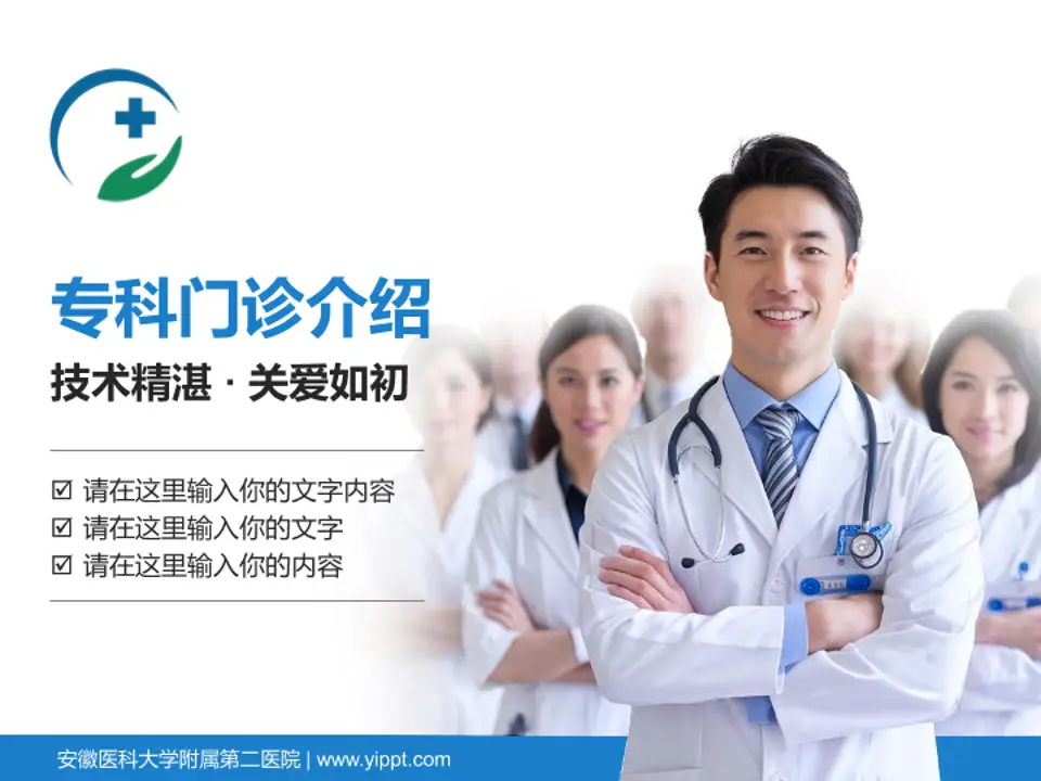 安徽医科大学附属第二医院科室介绍与推广PPT模板4:3格式PPT封面效果预览图