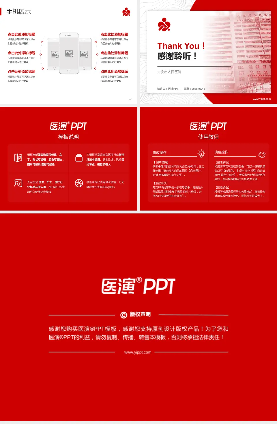 六安市人民医院医院管理报告PPT模板4:3格式幻灯片预览图7