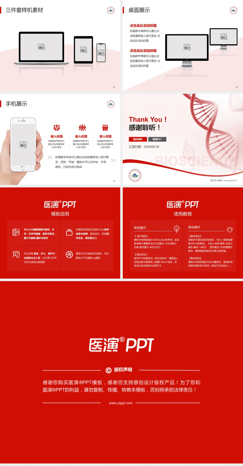 海口市中医院项目申请与汇报PPT模板4:3格式幻灯片预览图6