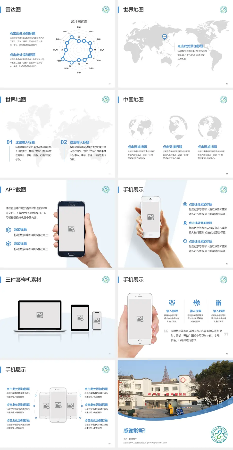 滁州市第一人民医院西院区医院简介/日常通用PPT模板4:3格式幻灯片预览图7
