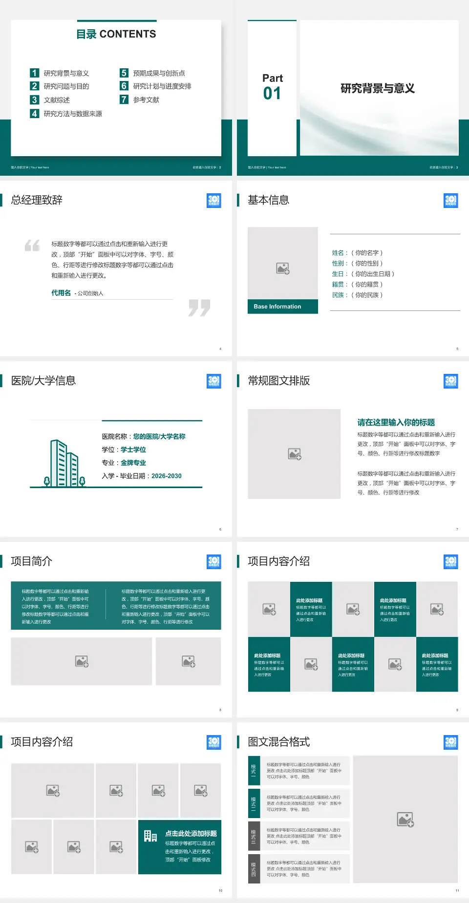 解放军总医院海南医院个人求职应聘简历PPT模板4:3格式幻灯片预览图2