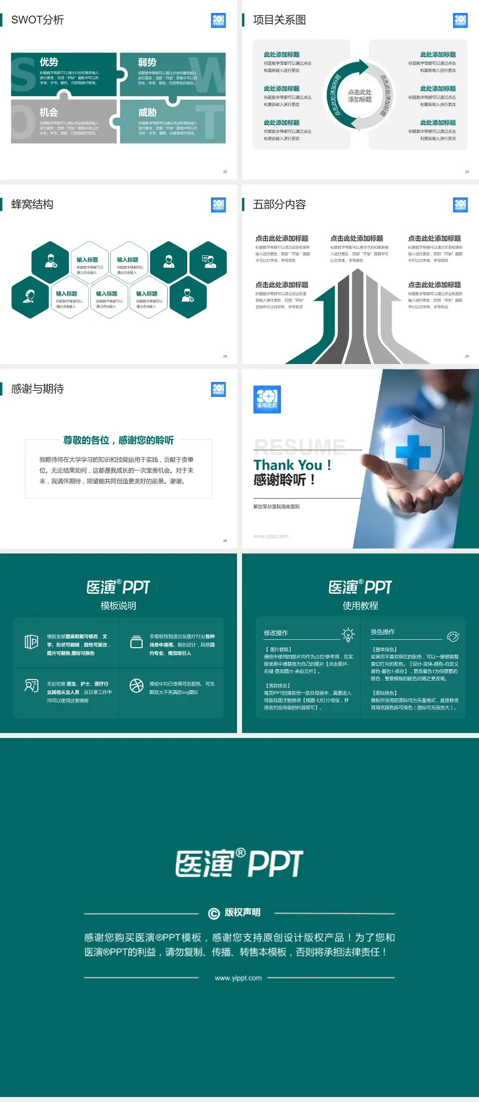 解放军总医院海南医院个人求职应聘简历PPT模板4:3格式幻灯片预览图4