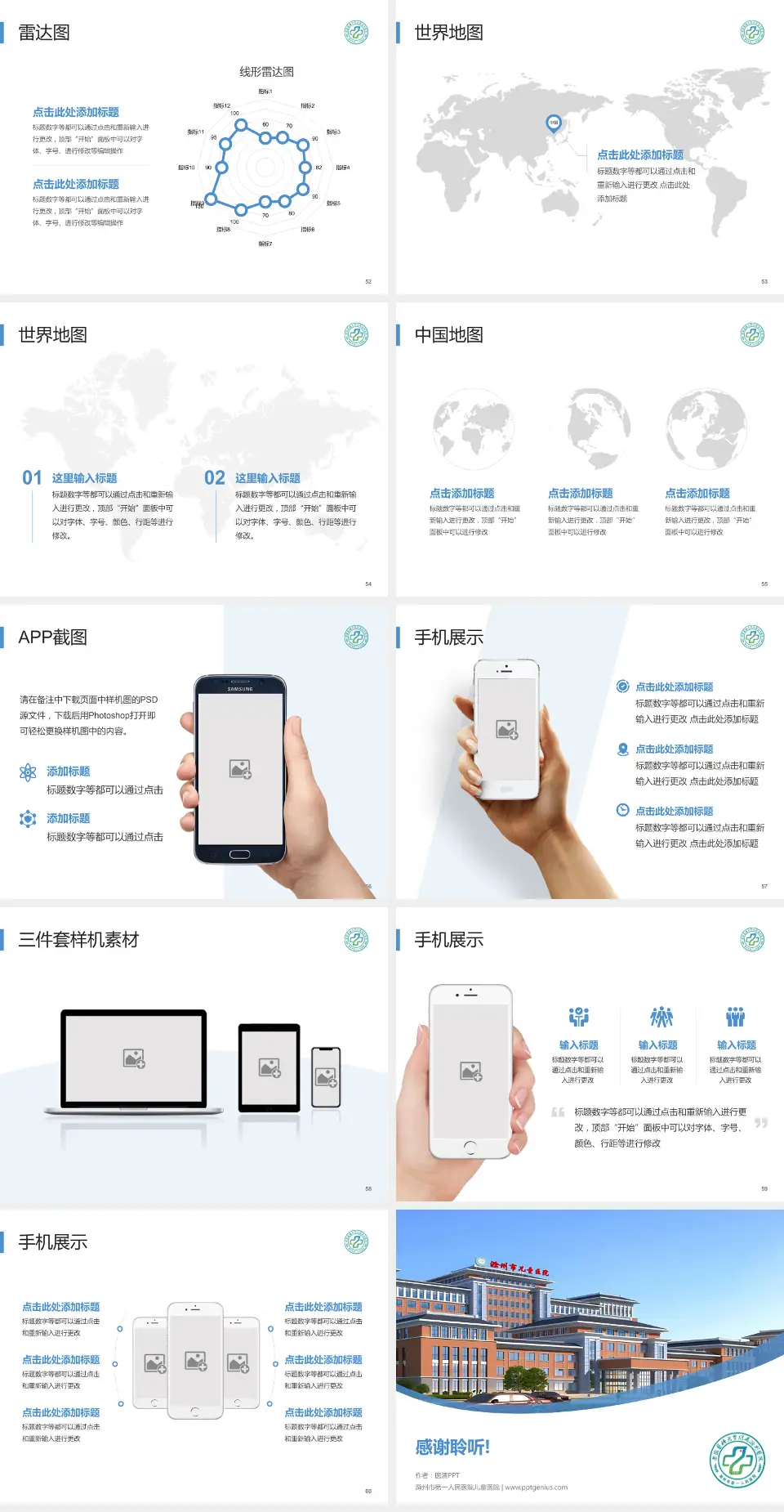 滁州市第一人民医院儿童医院医院简介/日常通用PPT模板4:3格式幻灯片预览图7
