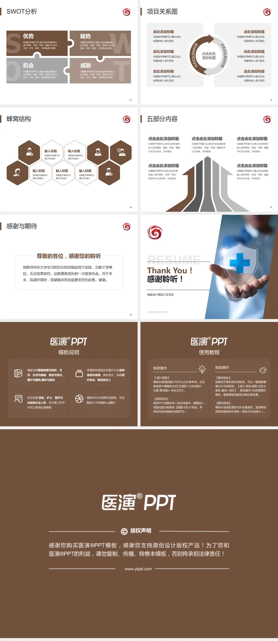 海南省中医院江东院区个人求职应聘简历PPT模板4:3格式幻灯片预览图4