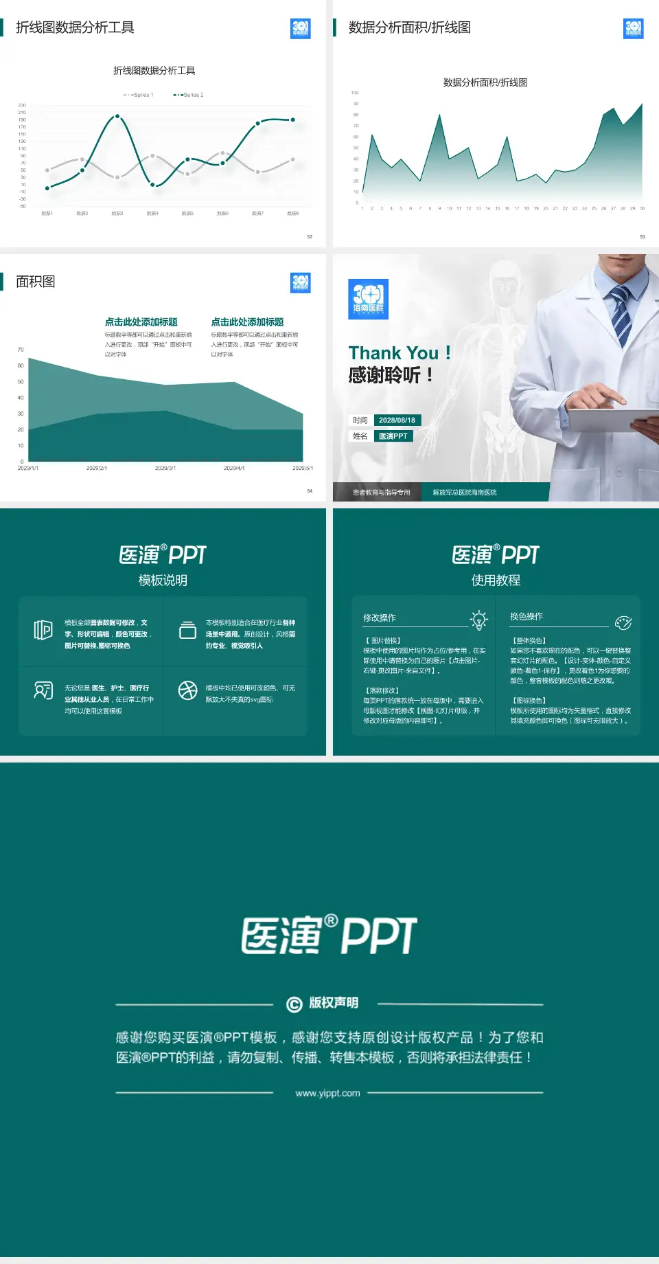 解放军总医院海南医院患者教育与指导PPT模板4:3格式幻灯片预览图7