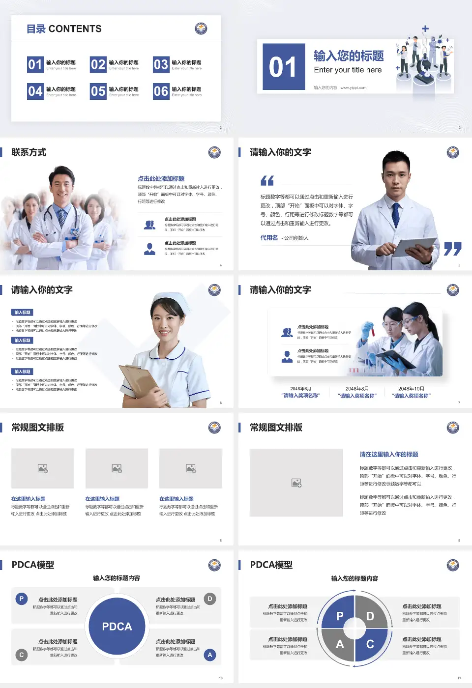 蒙城县第一人民医院品管圈PDCA演示专用PPT模板16:9格式幻灯片预览图2