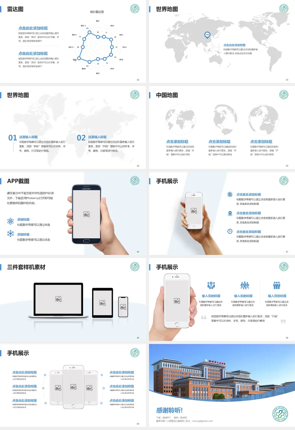 滁州市第一人民医院儿童医院医院简介/日常通用PPT模板16:9格式幻灯片预览图7