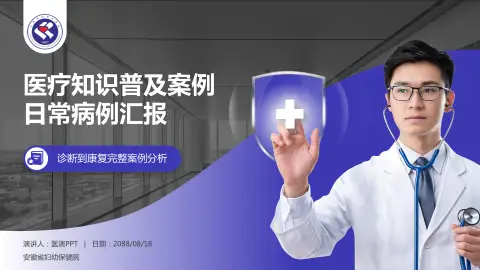 安徽省妇幼保健院医疗知识普及PPT模板