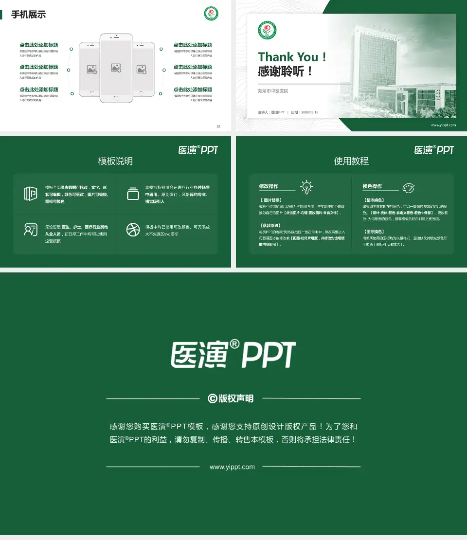 芜湖市中医医院医院管理报告PPT模板16:9格式幻灯片预览图7