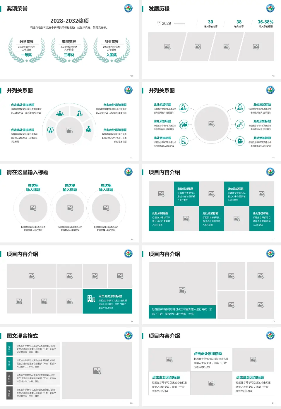 安庆市第一人民医院护理专业职业生涯规划PPT模板16:9格式幻灯片预览图3