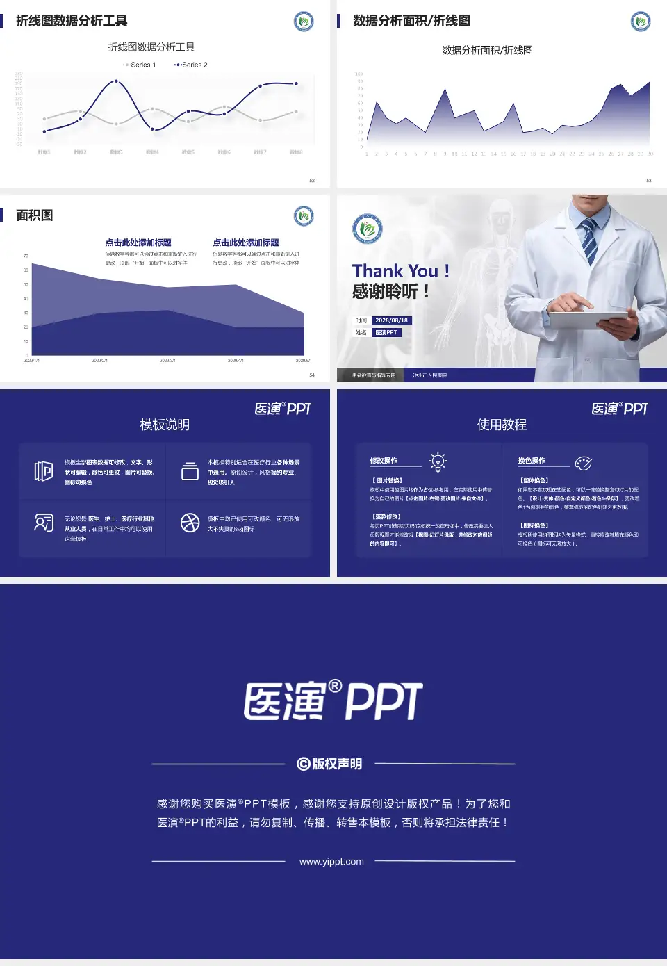 池州市人民医院患者教育与指导PPT模板16:9格式幻灯片预览图7