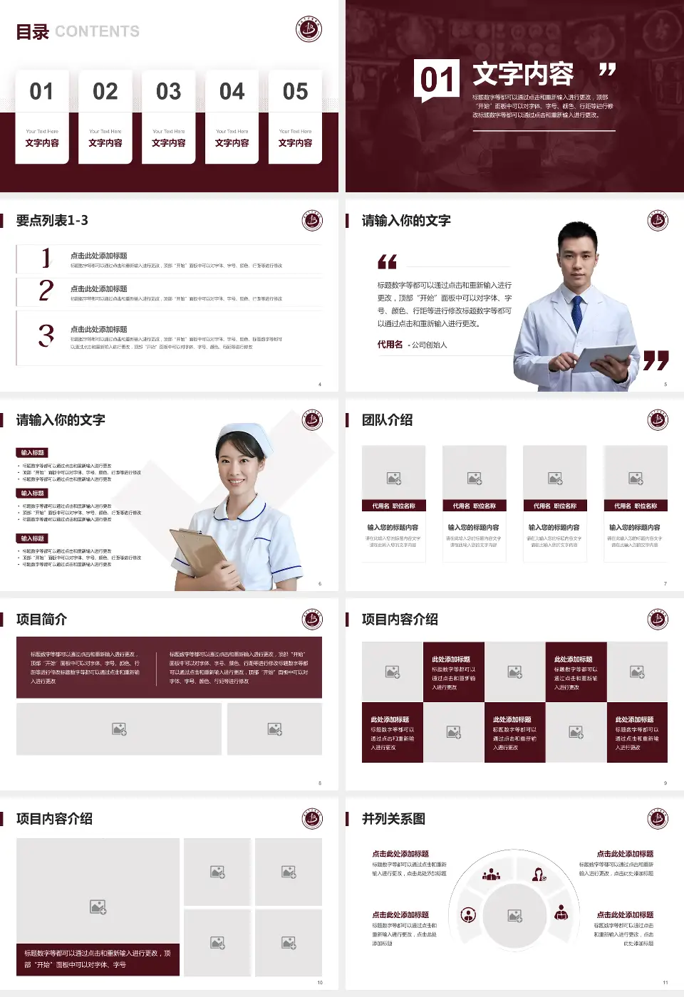 淮北市中医医院病例分享与讨论PPT模板16:9格式幻灯片预览图2