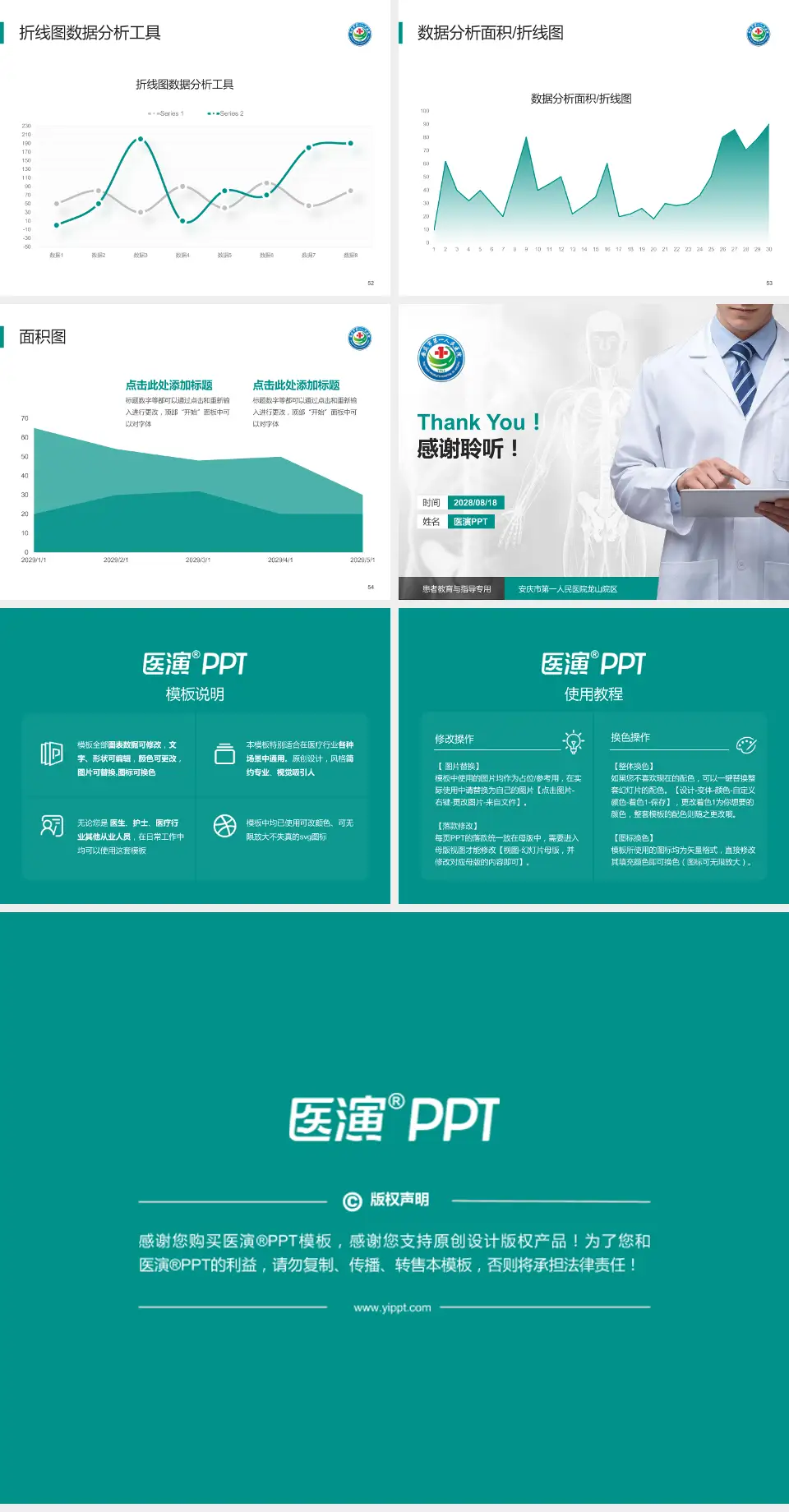 安庆市第一人民医院龙山院区患者教育与指导PPT模板4:3格式幻灯片预览图7