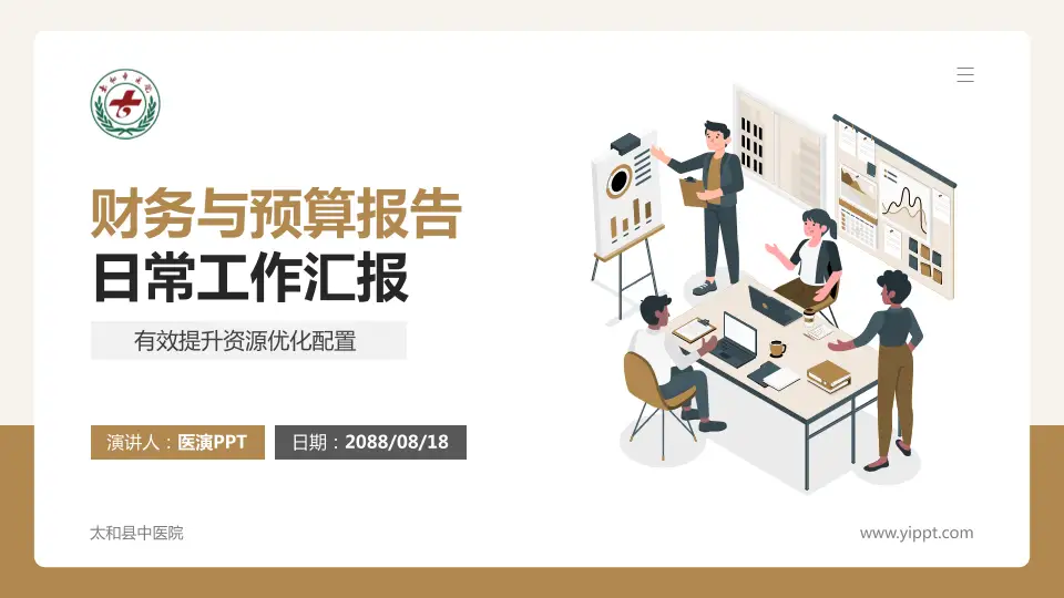 太和县中医院财务与预算报告PPT模板16:9格式PPT封面效果预览图