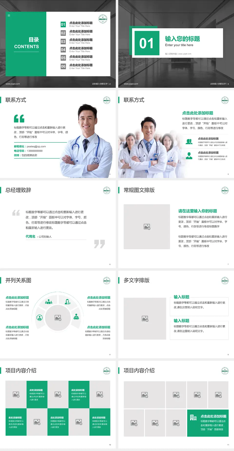 皖南医学院弋矶山医院医疗知识普及PPT模板4:3格式幻灯片预览图2