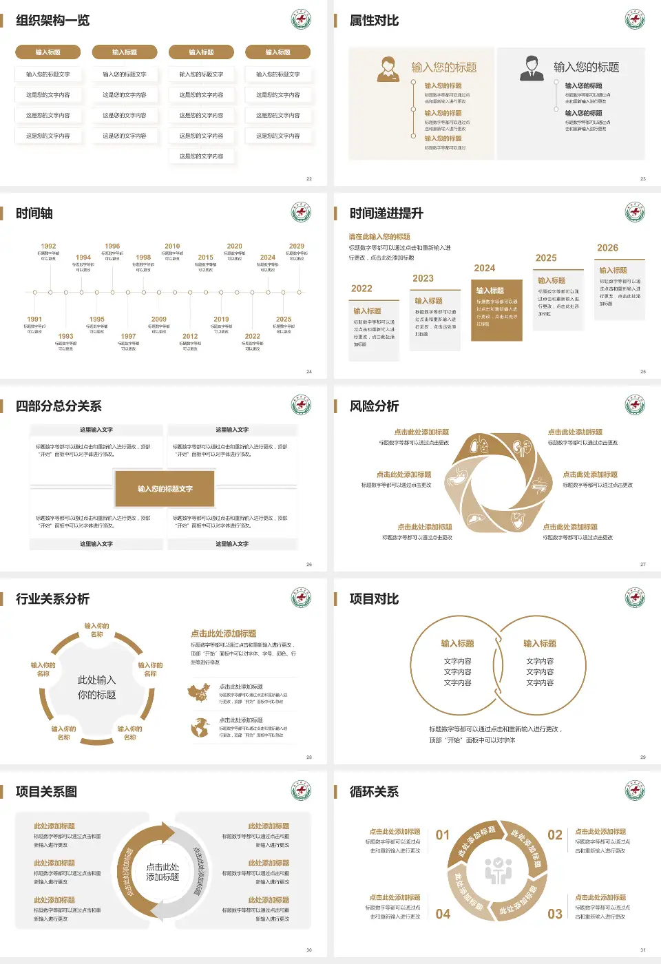 太和县中医院医疗行业比赛专用PPT模板16:9格式幻灯片预览图4