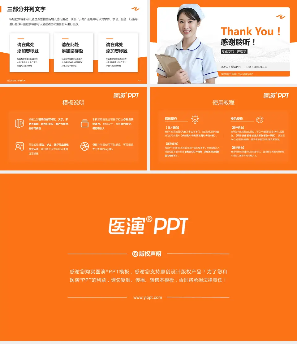 海南省眼科医院护理专业职业生涯规划PPT模板16:9格式幻灯片预览图6