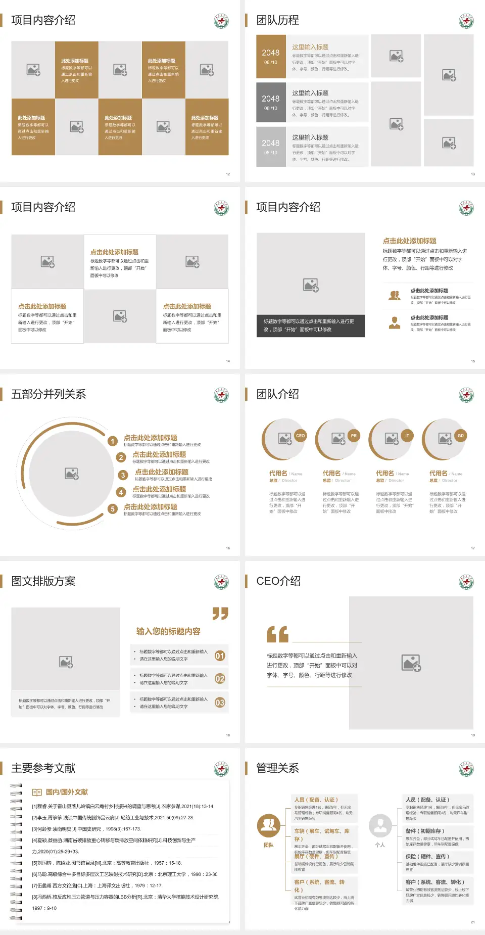 太和县中医院医疗行业比赛专用PPT模板4:3格式幻灯片预览图3