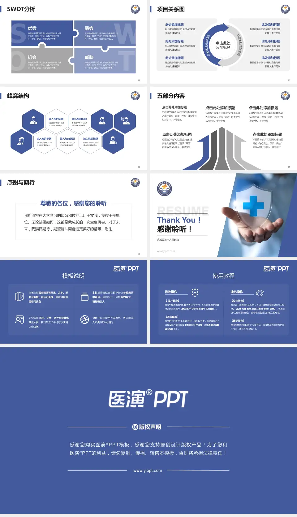 蒙城县第一人民医院个人求职应聘简历PPT模板16:9格式幻灯片预览图4