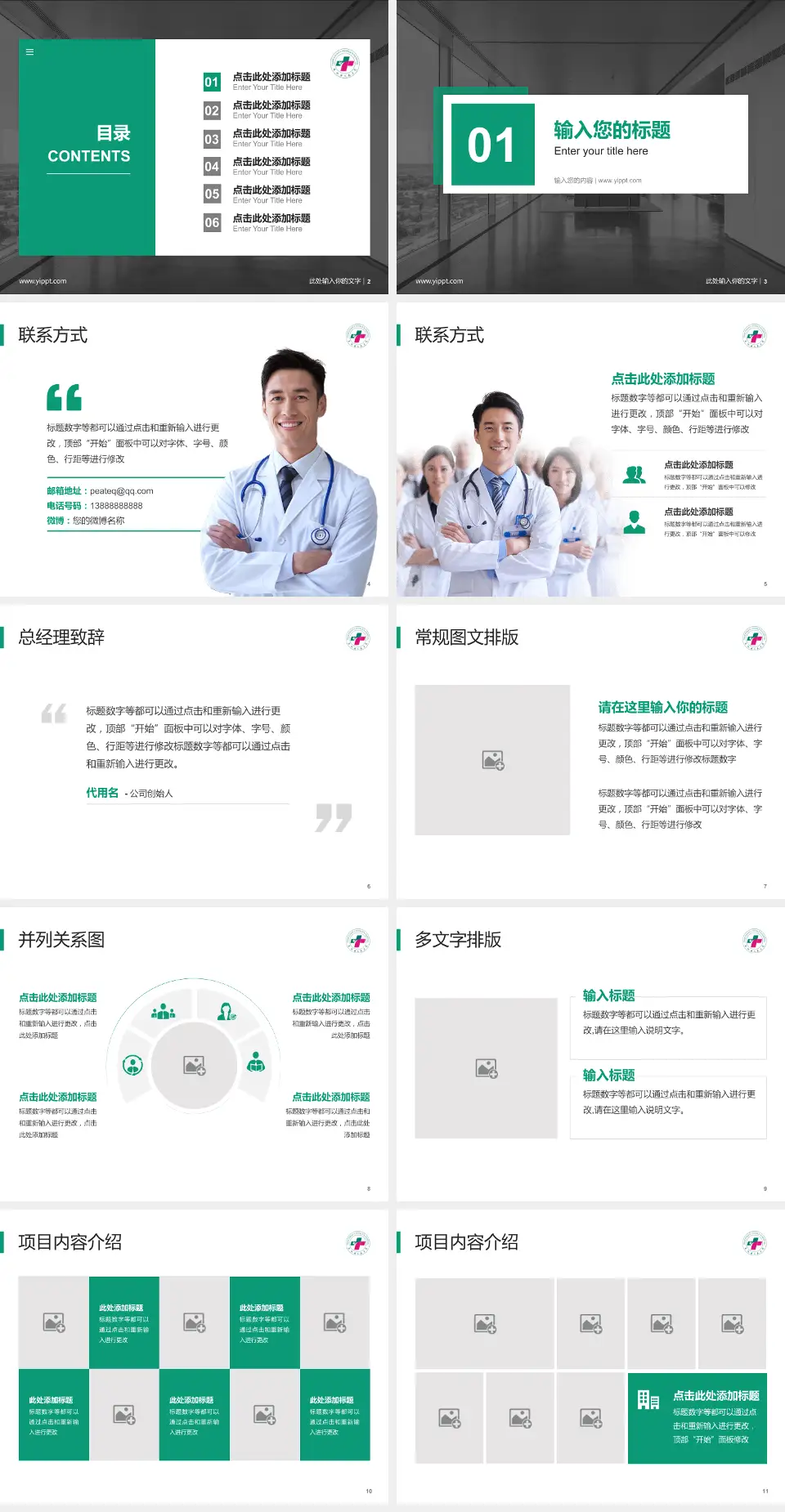 太和县人民医院医疗知识普及PPT模板4:3格式幻灯片预览图2