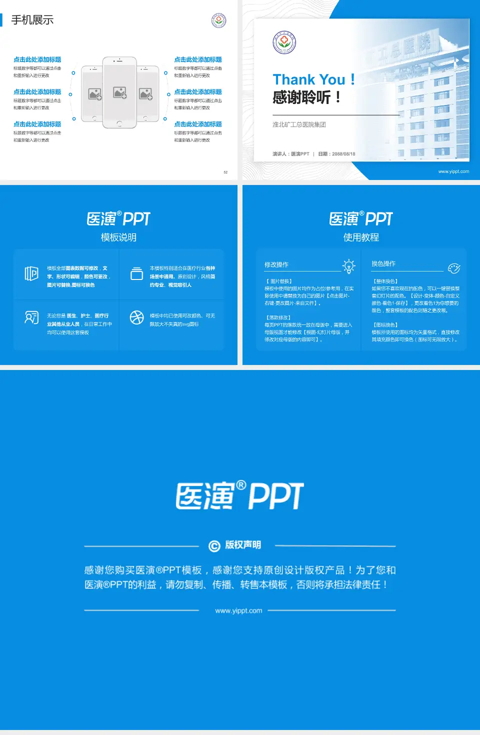 淮北矿工总医院集团医院管理报告PPT模板4:3格式幻灯片预览图7