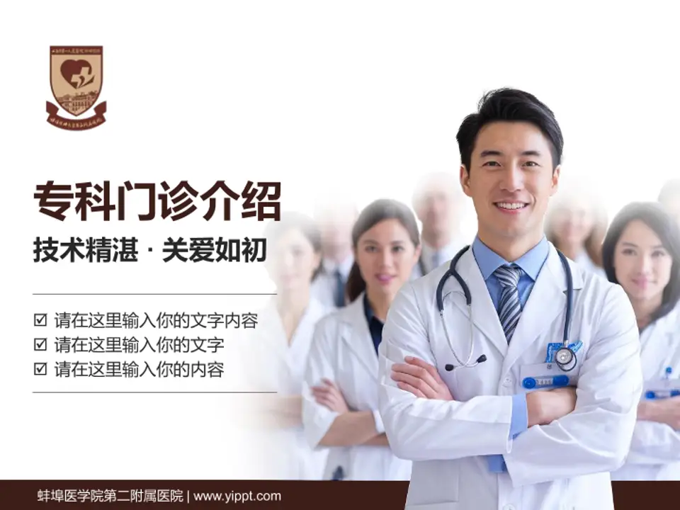 蚌埠医学院第二附属医院科室介绍与推广PPT模板4:3格式PPT封面效果预览图