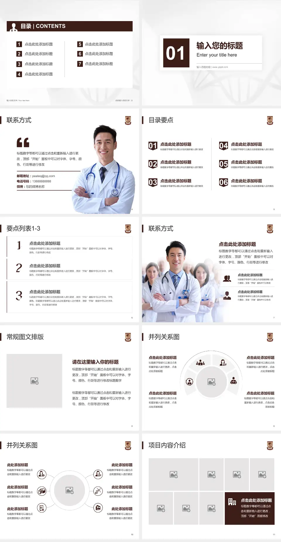 蚌埠医学院第二附属医院科室介绍与推广PPT模板4:3格式幻灯片预览图2