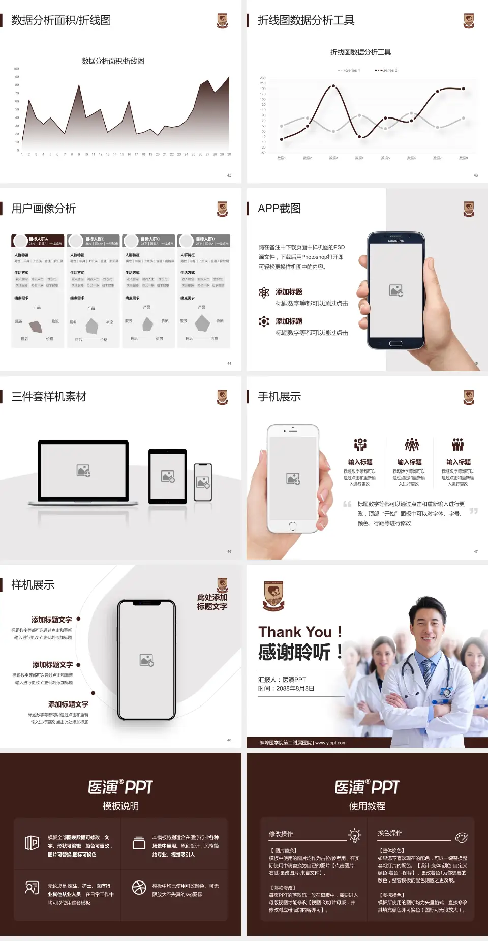 蚌埠医学院第二附属医院科室介绍与推广PPT模板4:3格式幻灯片预览图6