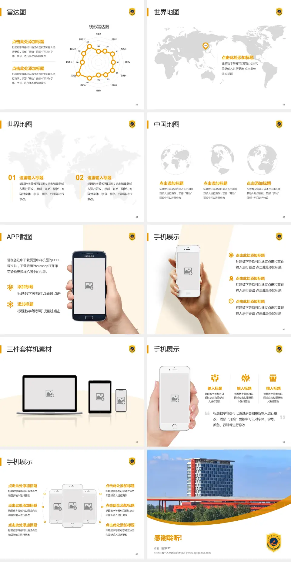 合肥市第一人民医院新桥院区医院简介/日常通用PPT模板4:3格式幻灯片预览图7