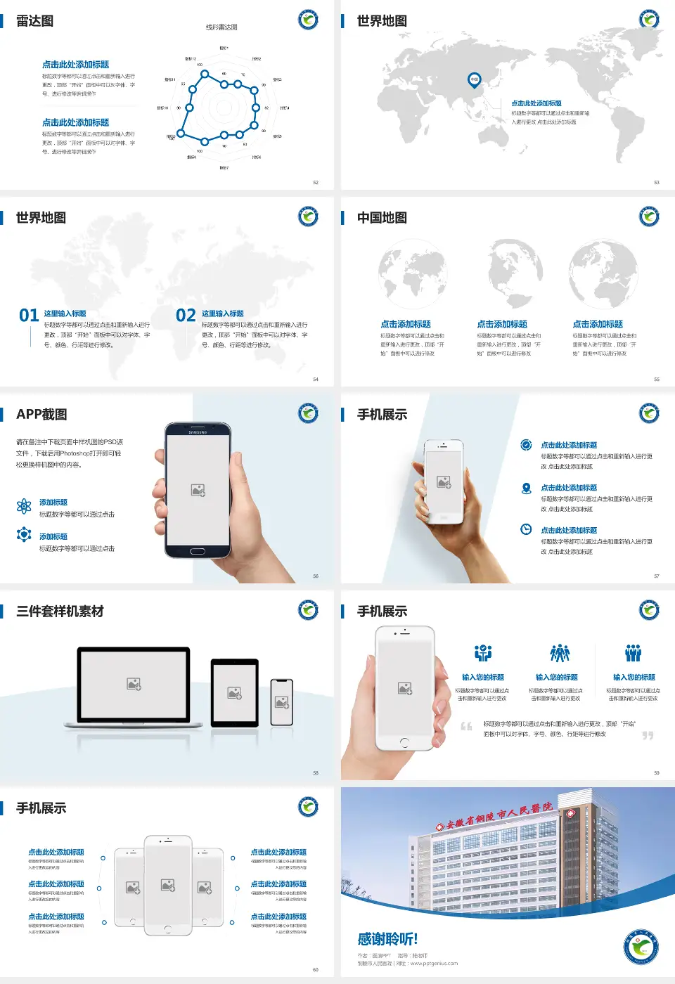 铜陵市人民医院医院简介/日常通用PPT模板16:9格式幻灯片预览图7