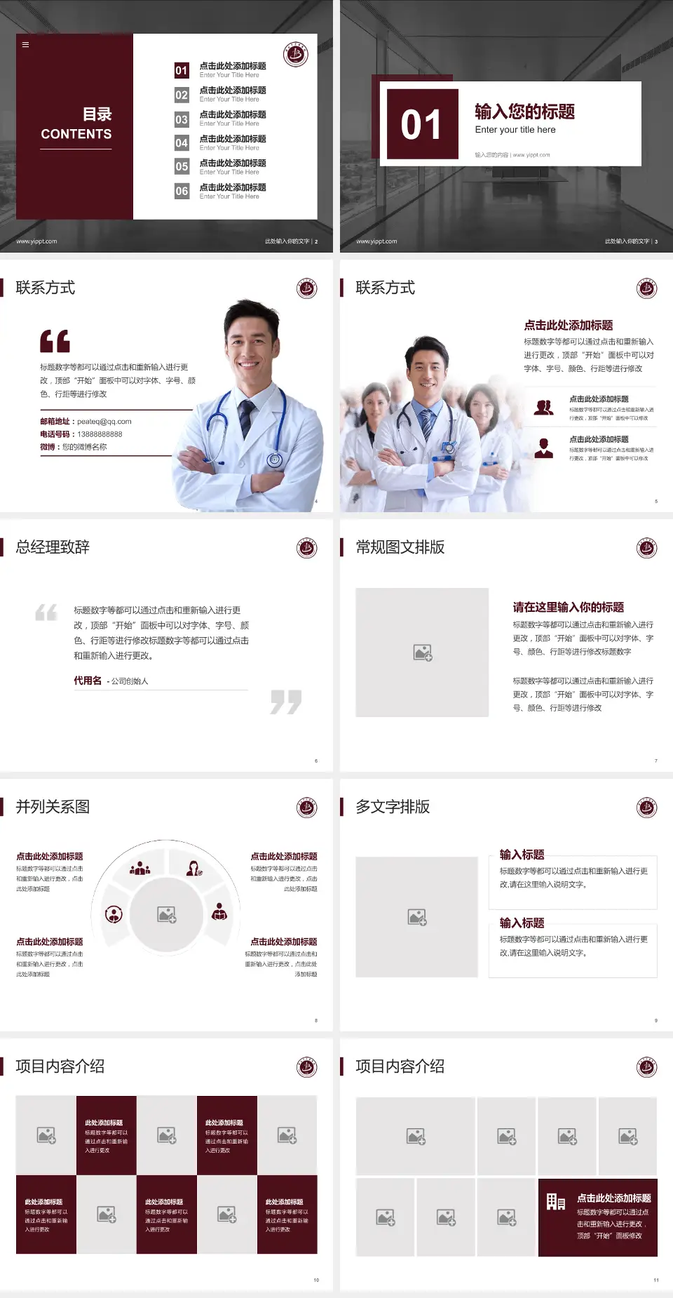 淮北市中医医院医疗知识普及PPT模板4:3格式幻灯片预览图2