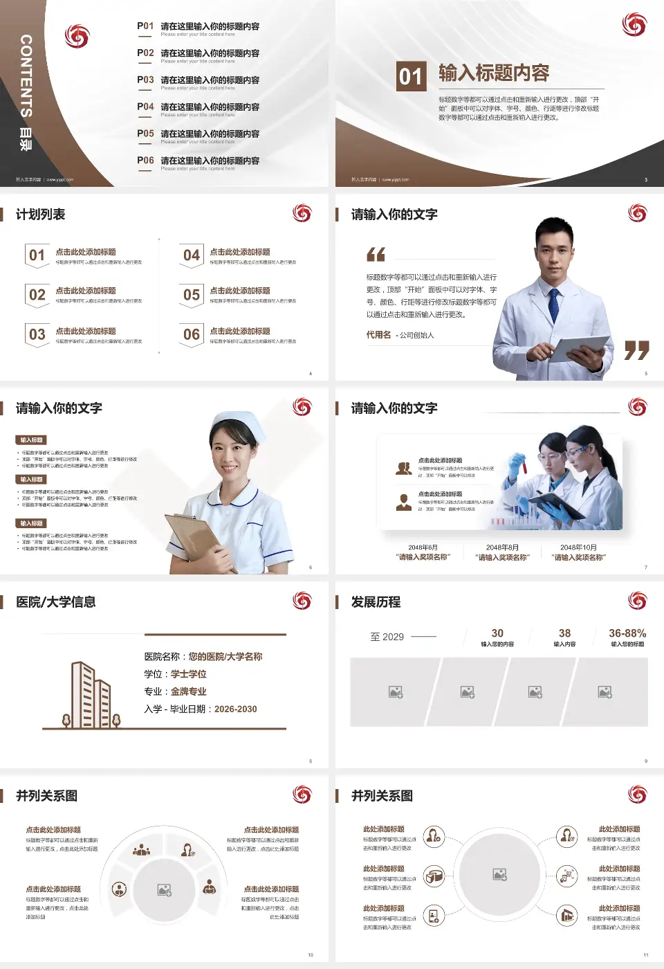 海南省中医院医疗行业比赛专用PPT模板16:9格式幻灯片预览图2