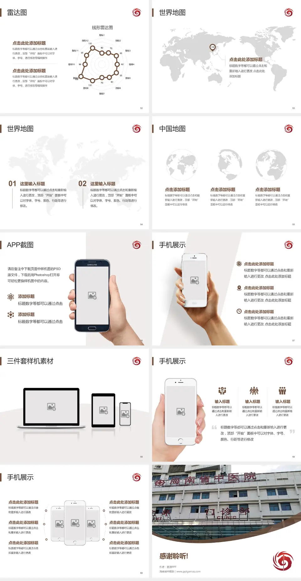 海南省中医院医院简介/日常通用PPT模板4:3格式幻灯片预览图7
