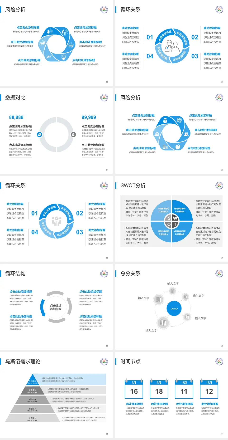 淮北矿工总医院集团科研成果展示PPT模板4:3格式幻灯片预览图4