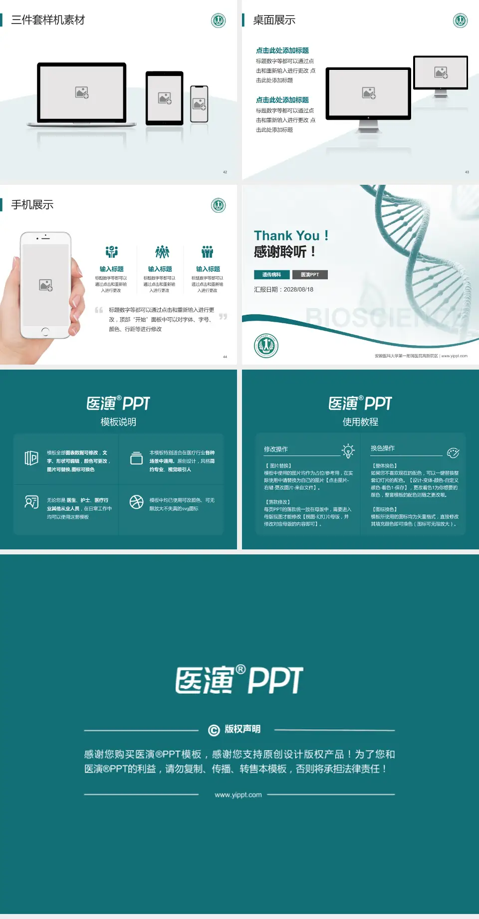 安徽医科大学第一附属医院高新院区项目申请与汇报PPT模板4:3格式幻灯片预览图6