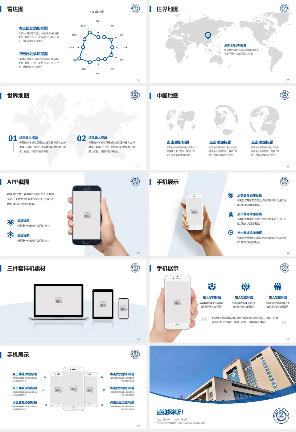 安徽省立医院南院区医院简介/日常通用PPT模板16:9格式幻灯片预览图7