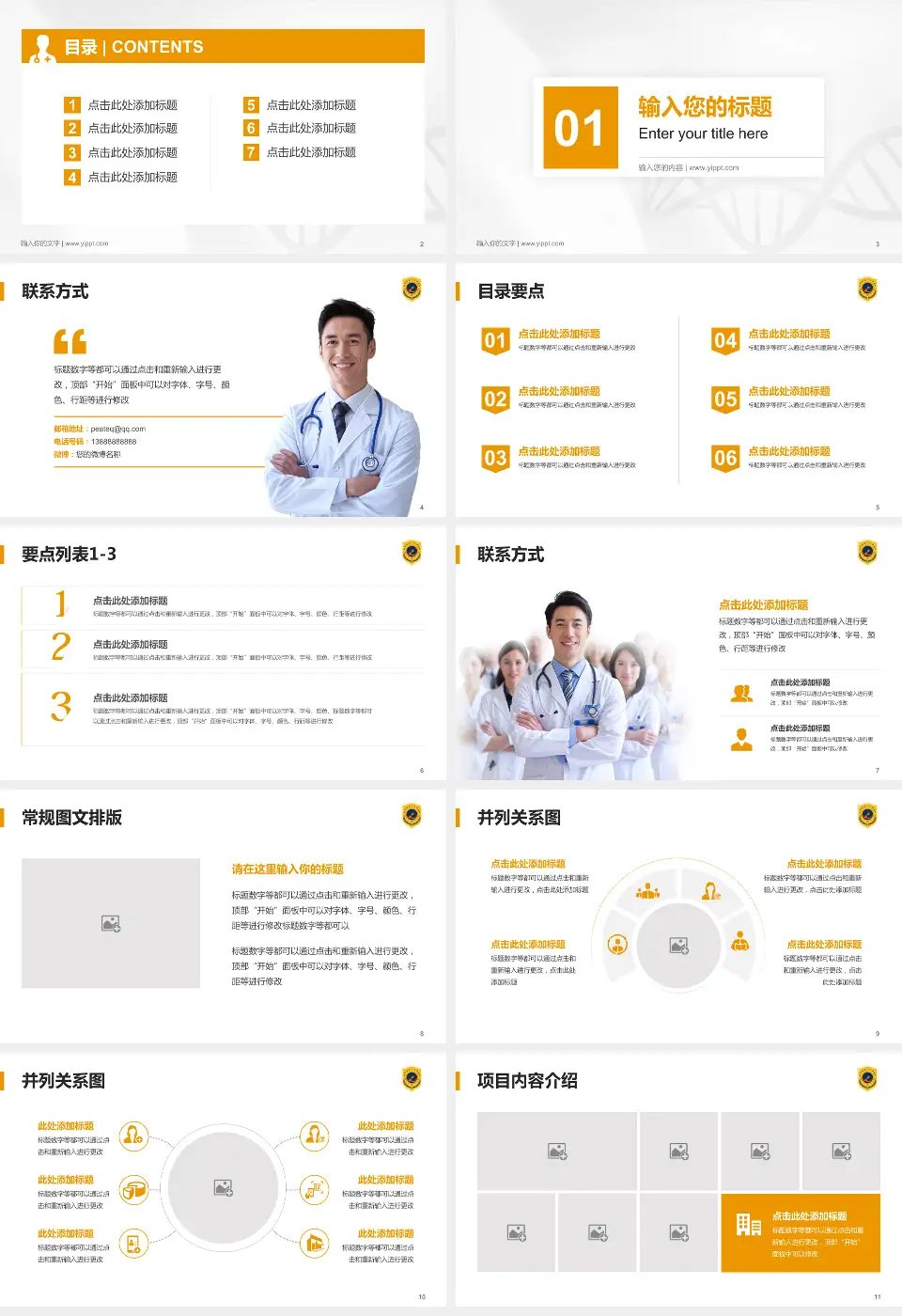 合肥市第一人民医院滨湖院区科室介绍与推广PPT模板16:9格式幻灯片预览图2