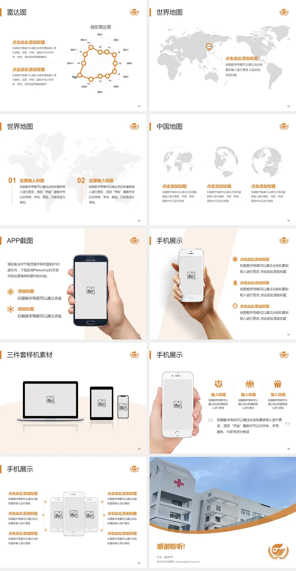 安庆市石化医院医院简介/日常通用PPT模板4:3格式幻灯片预览图7