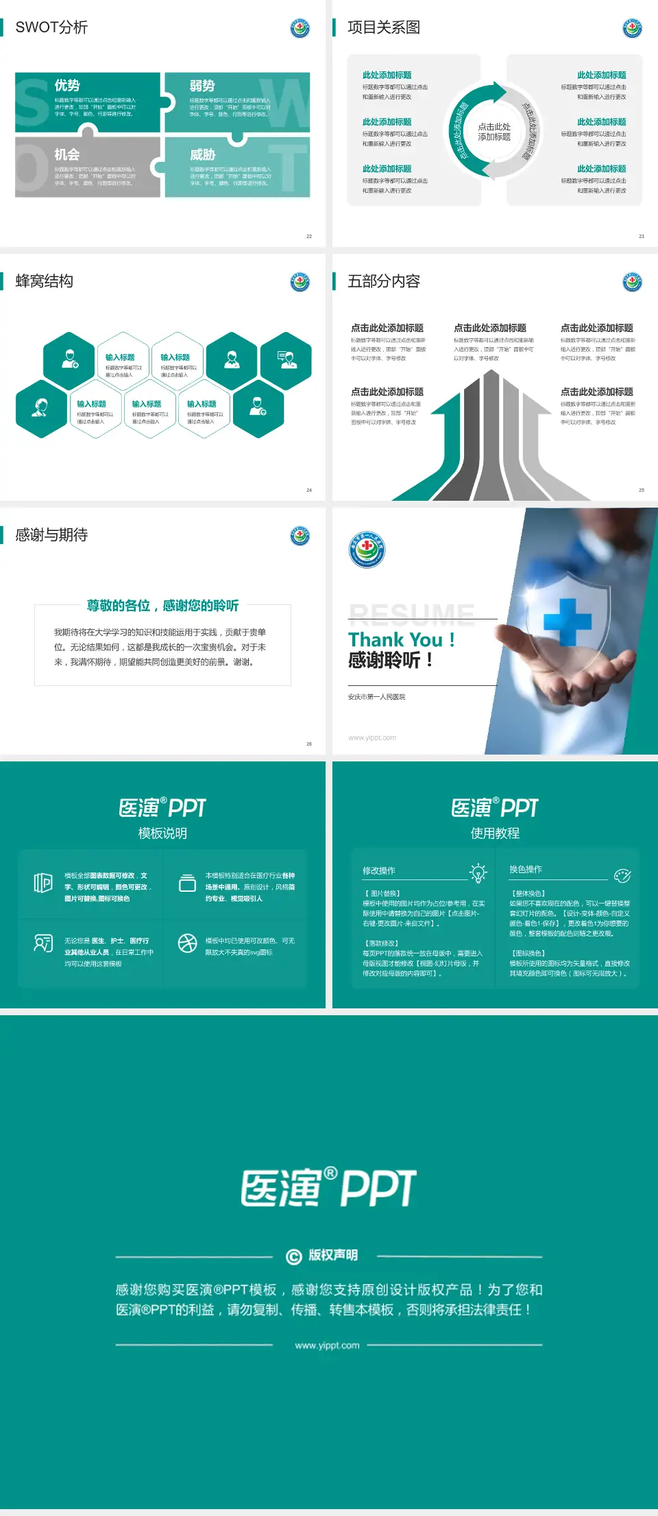 安庆市第一人民医院个人求职应聘简历PPT模板4:3格式幻灯片预览图4