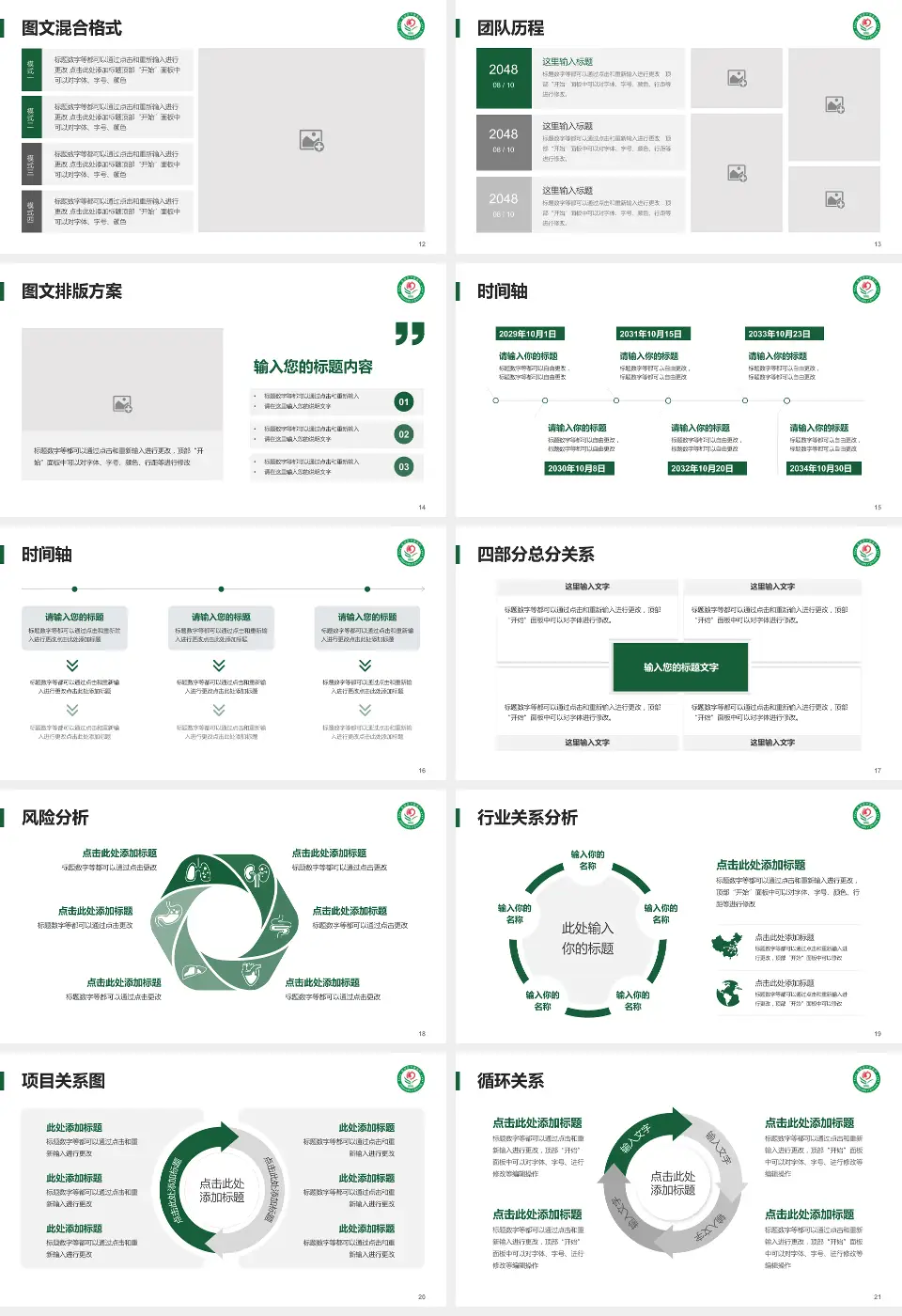 芜湖市中医医院项目申请与汇报PPT模板16:9格式幻灯片预览图3