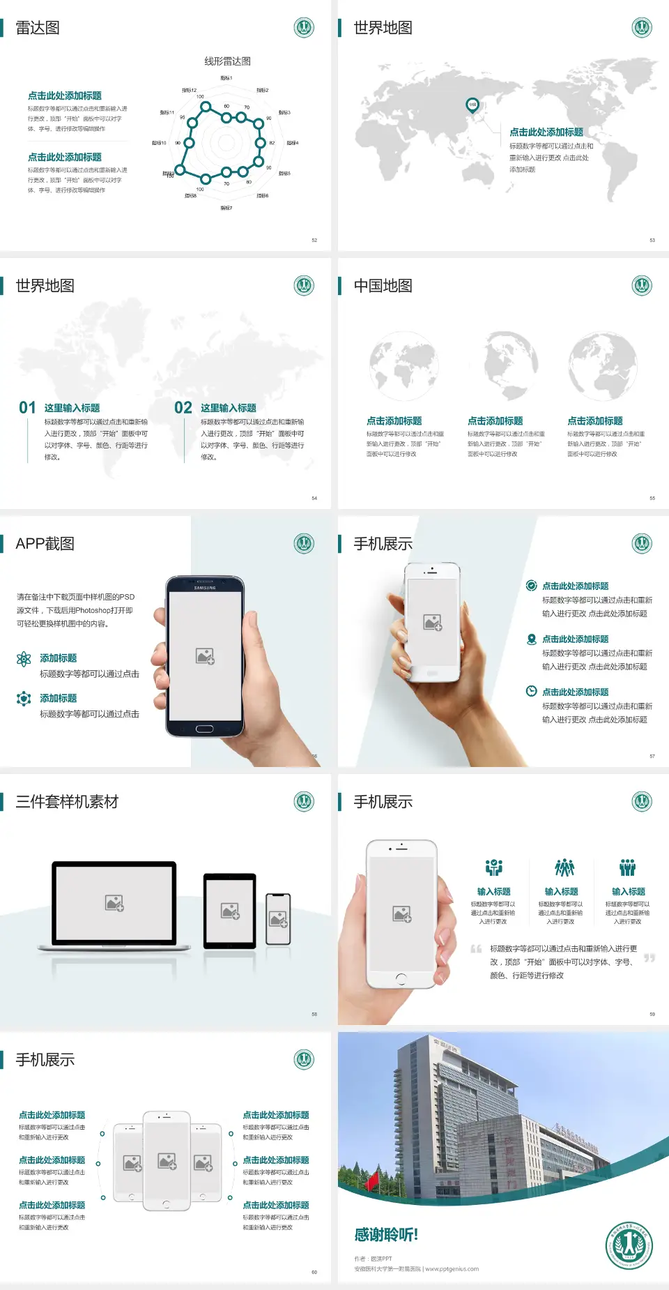 安徽医科大学第一附属医院医院简介/日常通用PPT模板4:3格式幻灯片预览图7