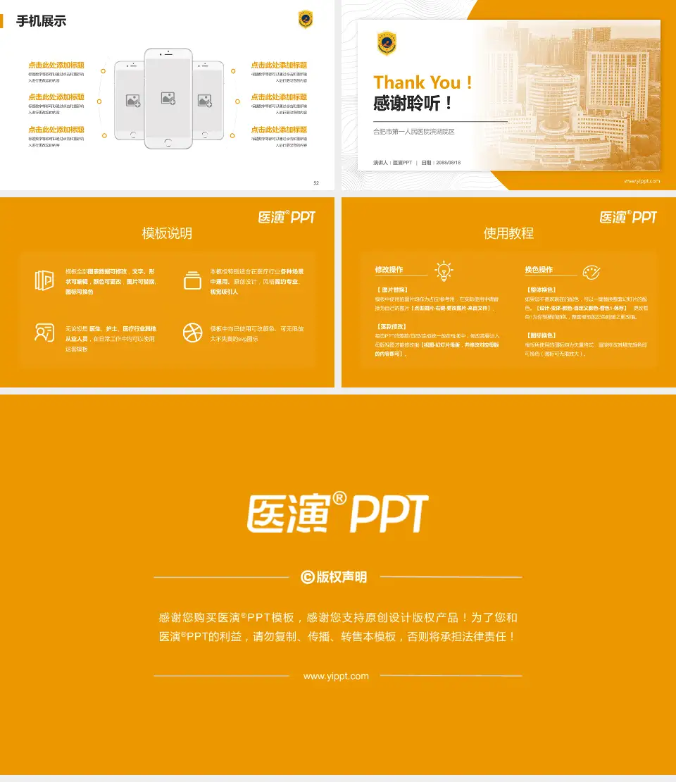 合肥市第一人民医院滨湖院区医院管理报告PPT模板16:9格式幻灯片预览图7