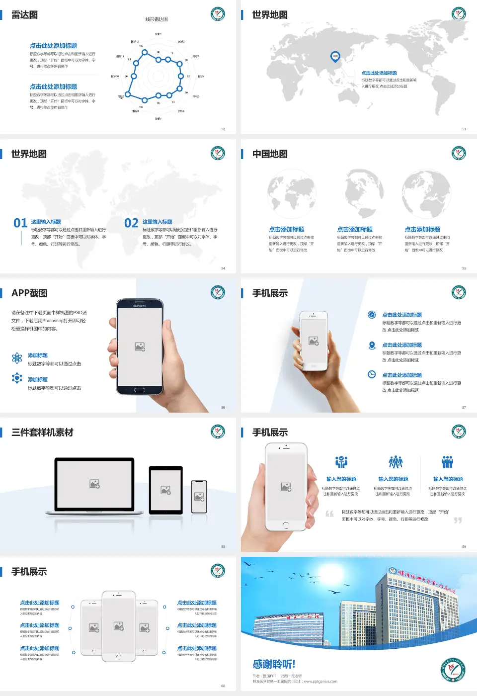 蚌埠医学院第一附属医院医院简介/日常通用PPT模板16:9格式幻灯片预览图7