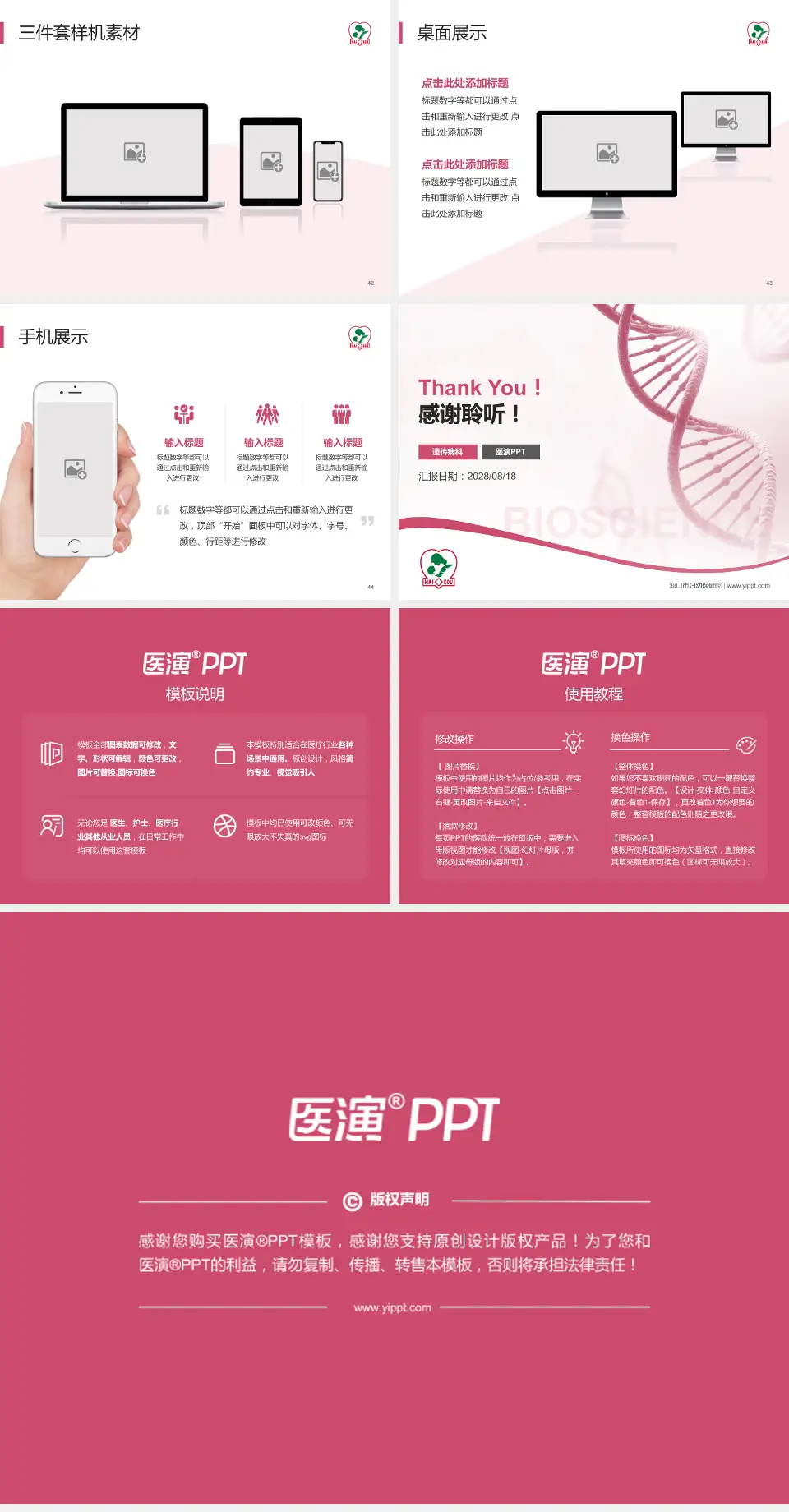 海口市妇幼保健院项目申请与汇报PPT模板4:3格式幻灯片预览图6