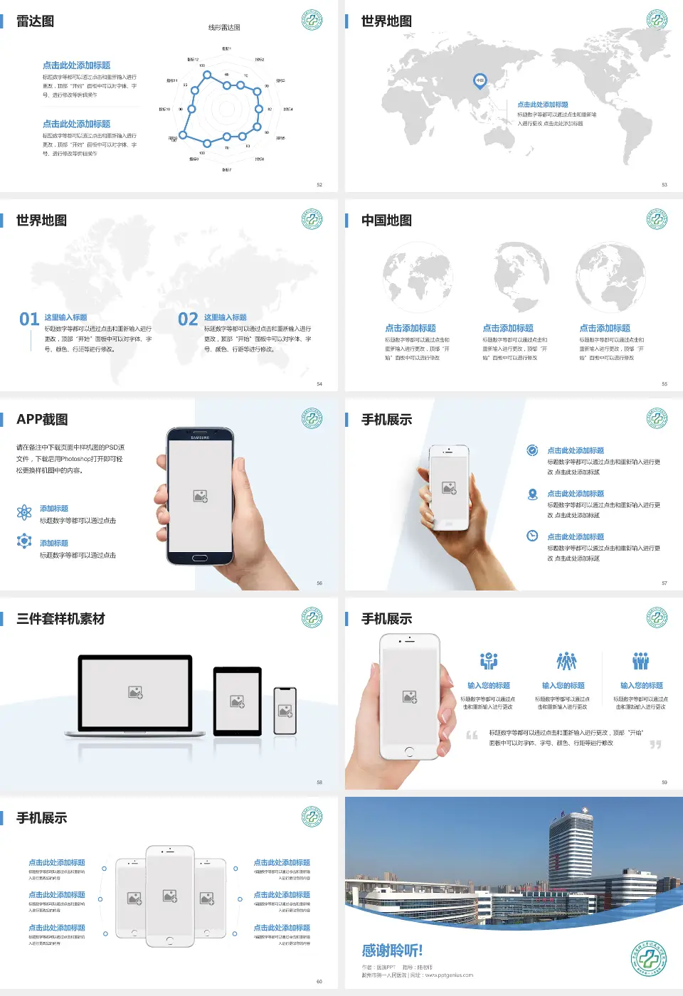 滁州市第一人民医院医院简介/日常通用PPT模板16:9格式幻灯片预览图7