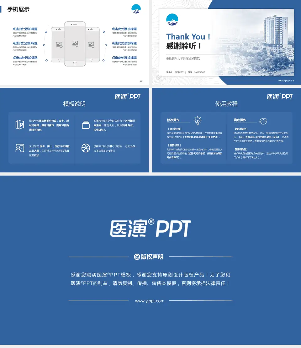 安徽医科大学附属巢湖医院医院管理报告PPT模板16:9格式幻灯片预览图7