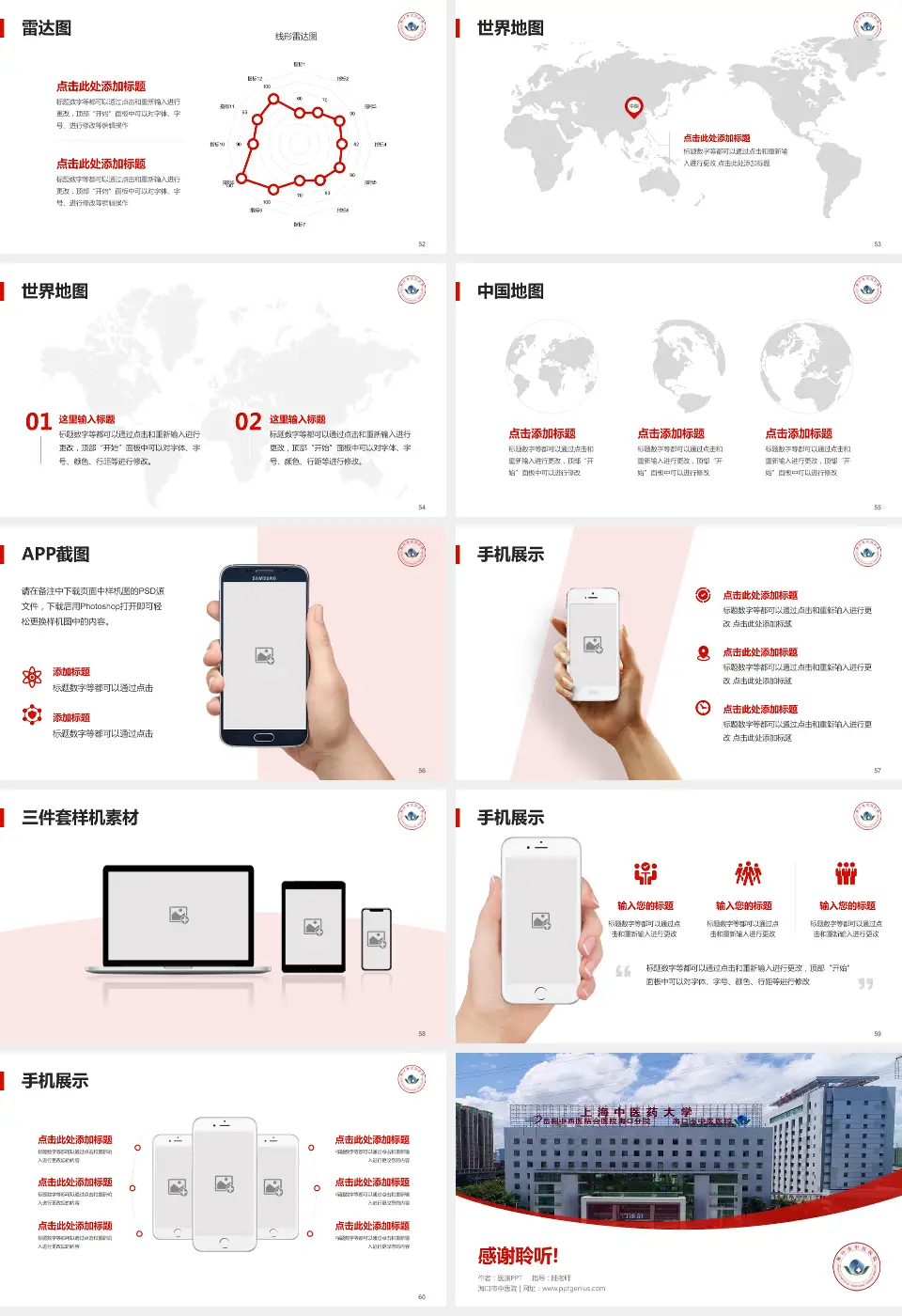 海口市中医院医院简介/日常通用PPT模板16:9格式幻灯片预览图7