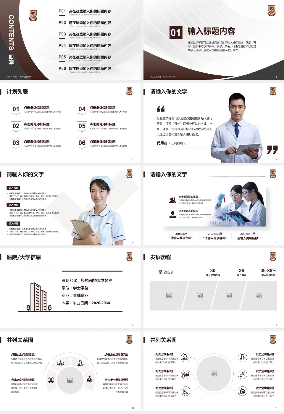 蚌埠医学院第二附属医院医疗行业比赛专用PPT模板16:9格式幻灯片预览图2