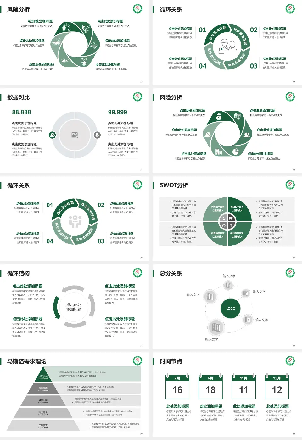 芜湖市中医医院科研成果展示PPT模板16:9格式幻灯片预览图4