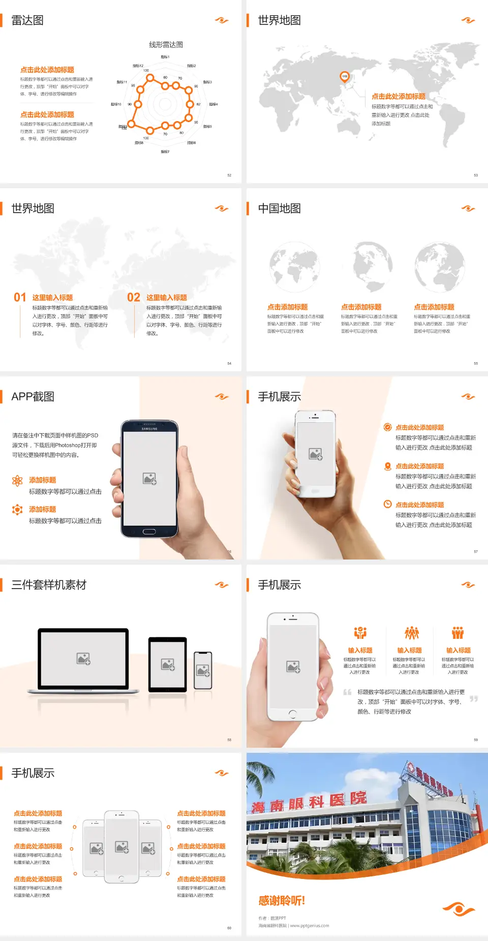 海南省眼科医院医院简介/日常通用PPT模板4:3格式幻灯片预览图7